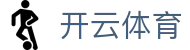 开云·体育（官网）KAIYUN SPORTS